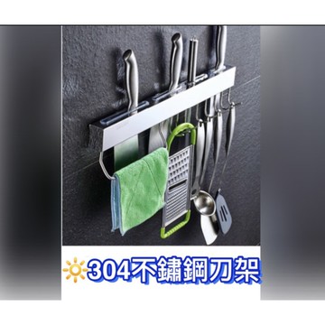 🔥304不鏽鋼刀架🔥 {現在買就送免釘膠} 壁掛廚房收納架  菜刀架