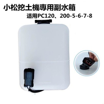 挖土機配件怪手零件輔助水箱小松PC30 40 50 55 60-7 120 200 210 220 300 240 36