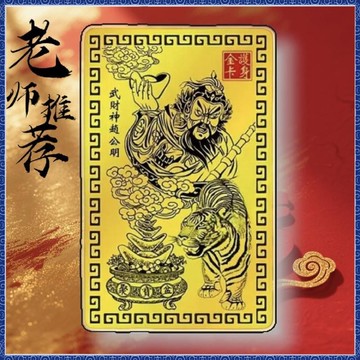紫南宮過爐開光🙏🏻5月初更新-趙公明手機卡隨身金卡 趙公明金卡 財神卡 金卡 趙公明 招財卡 QWOA