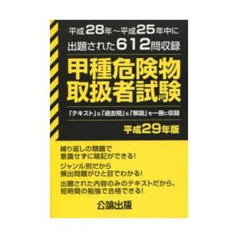 甲種危険物取扱者試験 令和6年版 公論出版