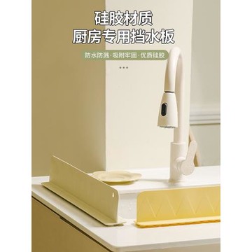 廚房水槽擋水板臺面防濺水擋板水池洗手池硅膠防水隔板擋水條