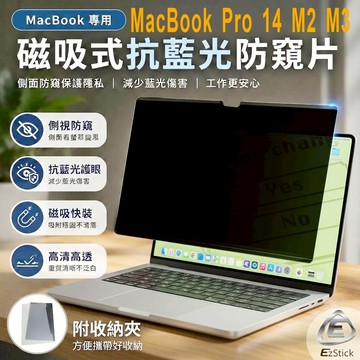 【Ezstick】Apple MacBook Pro 14 A2779 M2 A2918 M3 磁吸式 防藍光 防窺片