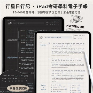 iPad電子手帳 | 康奈爾 | 考研學科筆記本 | goodnotes¬ability模版