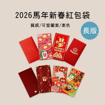 小叮噹的店-長版 2026 馬年 新春 紅包袋 立體造型 簡約質感 可愛圖案 多款售