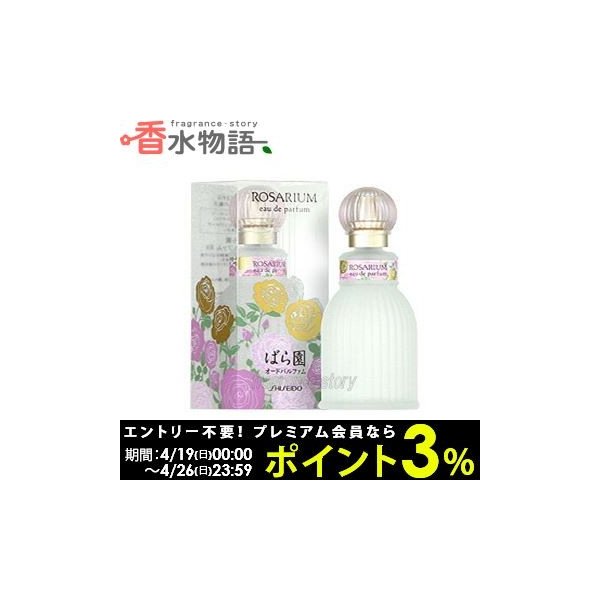 資生堂 ばら園 オードパルファム Rx 50ml Fs 香水 レディース あすつく 通販 Lineポイント最大0 5 Get Lineショッピング