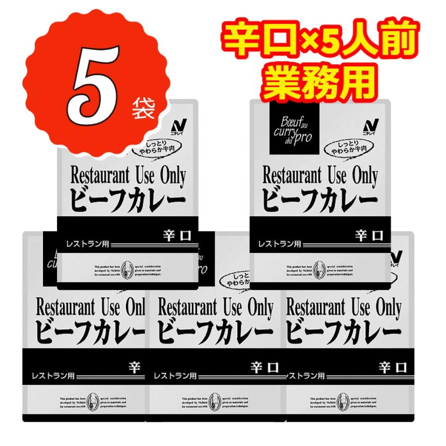 レトルトカレー セット 業務用 辛口  5食 災害備蓄 ストック 仕送り 非常食