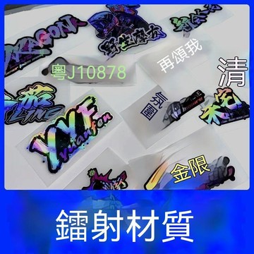 統編發票/定製車貼車友會摩托車磁性反光貼畫文字LOGO設計車身後窗廣告... 客製車貼 客製貼紙 客製廣告車貼 訂製車貼