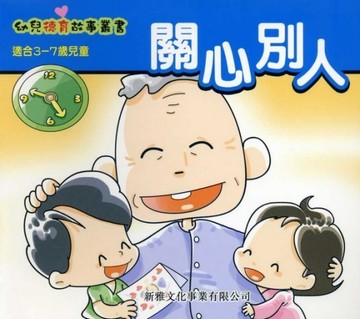 關心別人[二手書_良好]