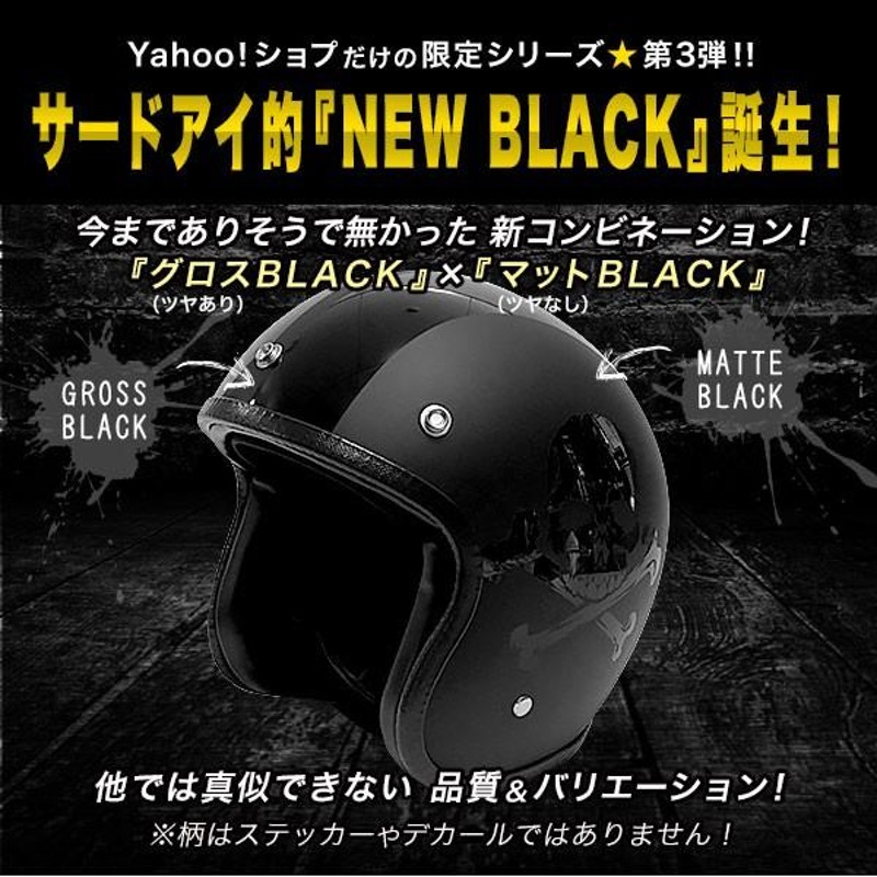 新品未使用　スモール　ジェット　黒、シルバーフレアドクロ　ヘルメット 限定 バイク ヘルメット スモールジェット CBスカル BLACK-BLACK