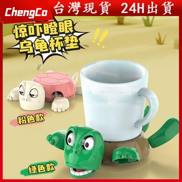 【台灣現貨】🔥小烏龜杯墊 烏龜杯墊 造型杯墊 馬克杯墊 烏龜造型杯墊 烏龜杯墊 烏龜咖啡杯墊 隔熱杯墊 可愛杯墊烏龜