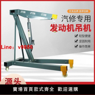 【台灣公司 可開發票】折疊小吊機液壓汽車發動機吊架引擎起重吊機2噸3噸汽修移動吊車