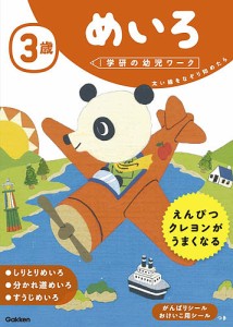 3歳めいろ 太い線をなぞり始めたら