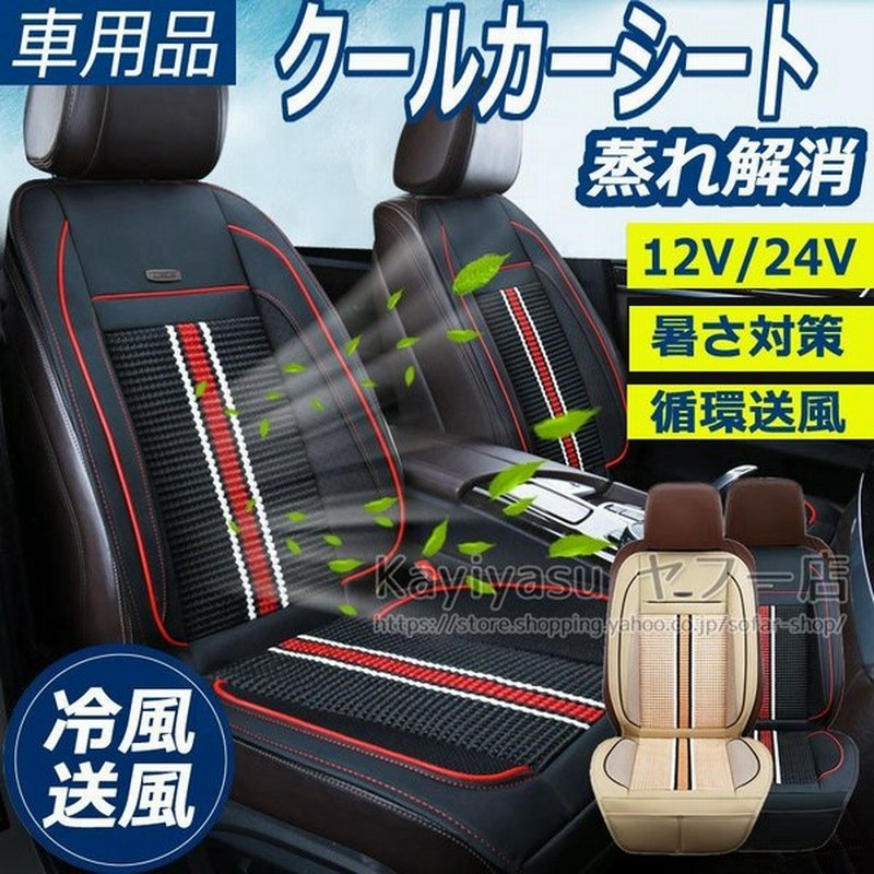 クールシート 8個強力ファン付き カーシート エアーシート シートカバー 車シート 冷却送風 12v 24v 夏 暑さ対策 運転席 助手席 軽自動車 ドライブ 振動按摩 通販 Lineポイント最大get Lineショッピング