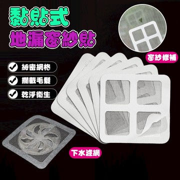 【曼徳旺】一次性地漏貼 排水孔濾網 紗窗修補貼 地漏貼 拋棄式地漏貼 毛髮濾網 排水孔貼