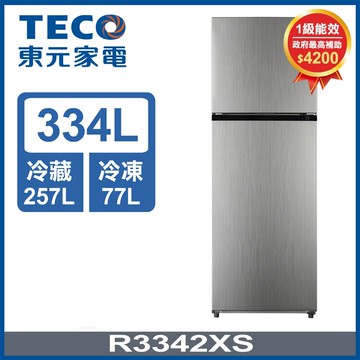 334公升 一級能效變頻右開雙門冰箱 R3342XS