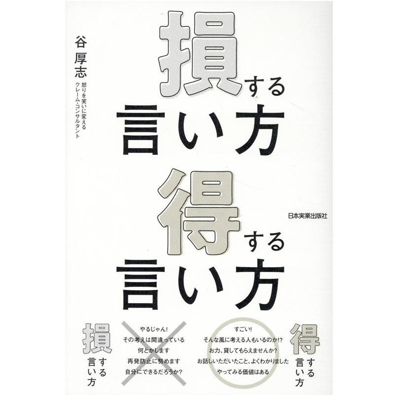 損する言い方得する言い方