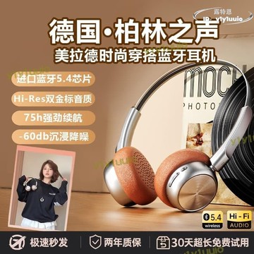 【品質認證】2025新款柏林之音覆古頭戴式無線 線耳機運動降噪耳機超長續航