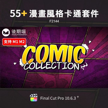 Fcpx模板 | 卡通漫畫風格標題背景靜幀凍結元素套件FinalCutPro模版FCPX插件