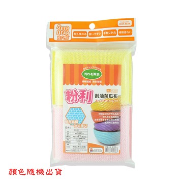 [家速配]粉利刮油菜瓜布-2入(顏色隨機出貨)