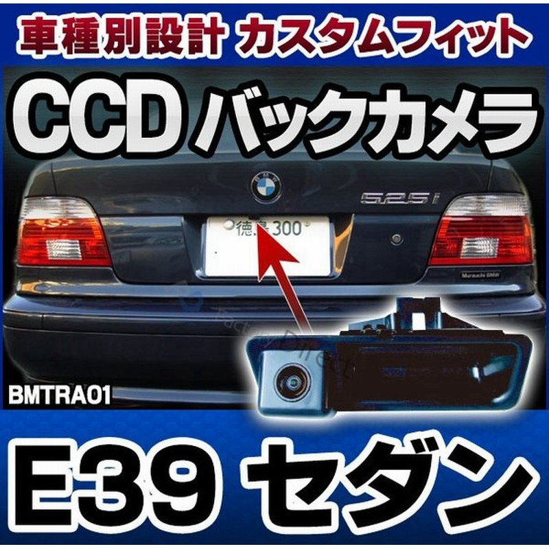 Rc Bmtra01 Ver 2 5シリーズe39 セダンのみ Bmw車種別設計ccdバックカメラキット トランクリッド トランクハンドル交換タイプ カスタム バックカメラ パーツ 通販 Lineポイント最大0 5 Get Lineショッピング