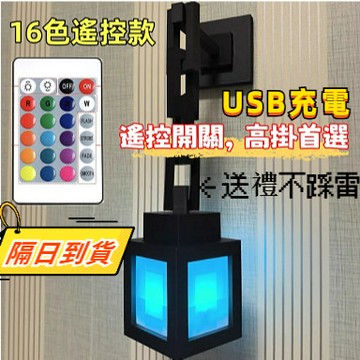🔥 台灣現貨 新款16色遙控🔥麥塊燈籠 我的世界遊戲周邊燈籠夜燈當個創世神 Minecraft 遊戲周邊小夜燈夜燈麥塊