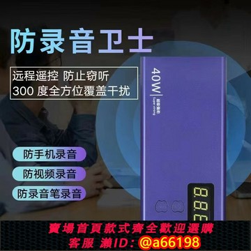 【台灣公司 可開發票】手持儀防手機錄音筆防偷聽監竊聽便攜干擾屏蔽器防談話反錄音設備