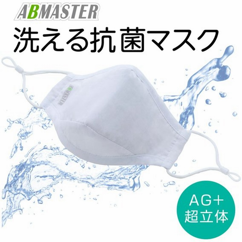 Abmaster 洗える抗菌マスク Ag 銀イオン繊維でウィルスブロック 超立体型4層構造 マスク1枚 Pm2 5フィルター2枚 2セット 通販 Lineポイント最大0 5 Get Lineショッピング