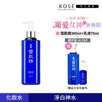 【官方直營】KOSE 雪肌精500ml(一般型/極潤型)