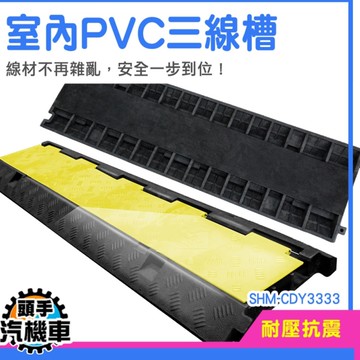 室內PVC三線槽 壓線板 電線槽 電線遮擋線槽 CDY3333 室內線槽 電線遮擋條 整線器 過線板 電線固定
