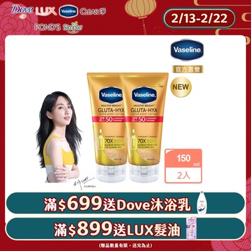 Vaseline凡士林全能防曬爆水凝乳150ML x2入