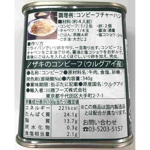 ノザキ コンビーフ ウルグアイ産 340g  ノザキ(NOZAKI’S)