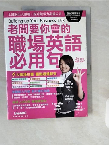 【書寶二手書T1／語言學習_ZI6】老闆要你會的職場英語必用句_LiveABC
