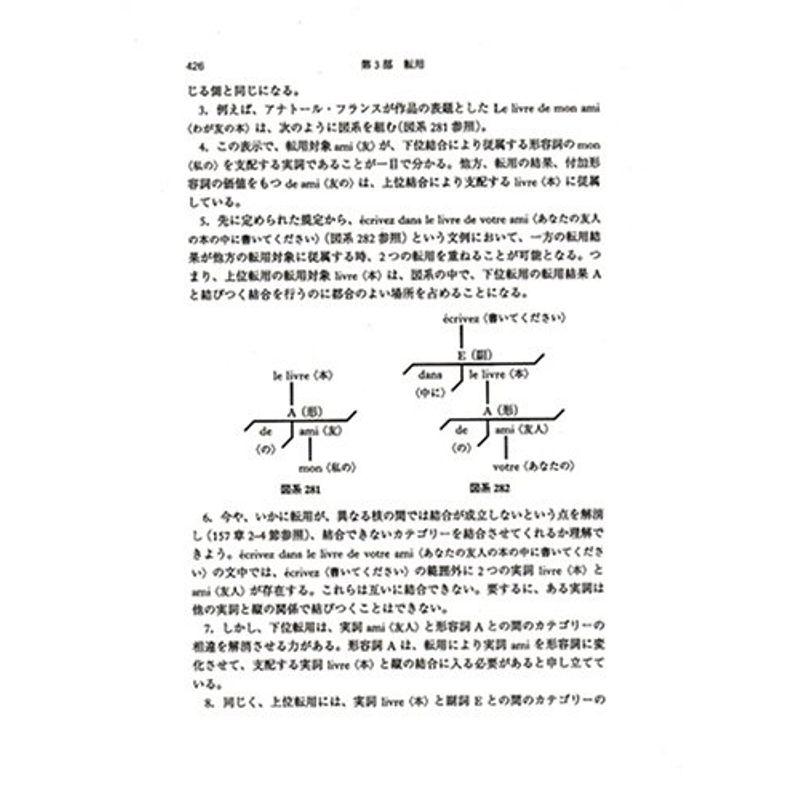 構造統語論要説