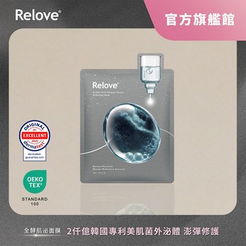 Relove 全酵肌泌嫩皮保濕面膜(單片)【官方旗艦店】