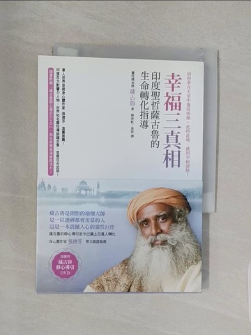 【書寶二手書T1／心靈成長_RNX】幸福三真相-印度聖哲薩古魯的生命轉化指導_薩古魯