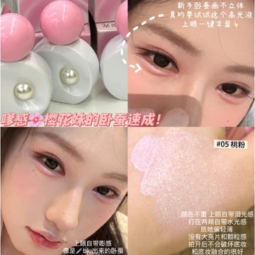 櫻花妹嗲感臥蠶速成✨️韓姬蓮高光液 臥蠶提亮細膩緞光粉嫩淚光感新手嘭感 小紅書推薦 純欲無辜臥蠶
