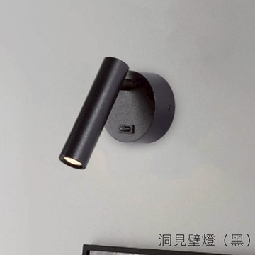 洞見壁燈（黑）  N03-57-171A