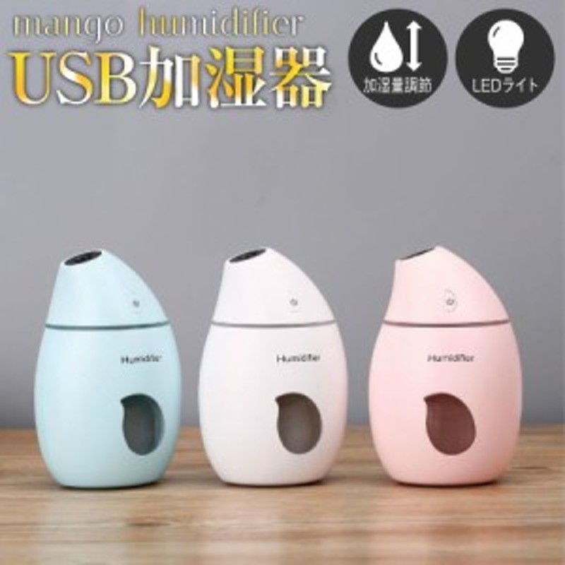 加湿器 卓上 オフィース 160ml 最大8時間 超音波 Usb ライト Usb加湿器 Usb ミニ加湿器 おしゃれ かわいい スチーム 通販 Lineポイント最大1 0 Get Lineショッピング