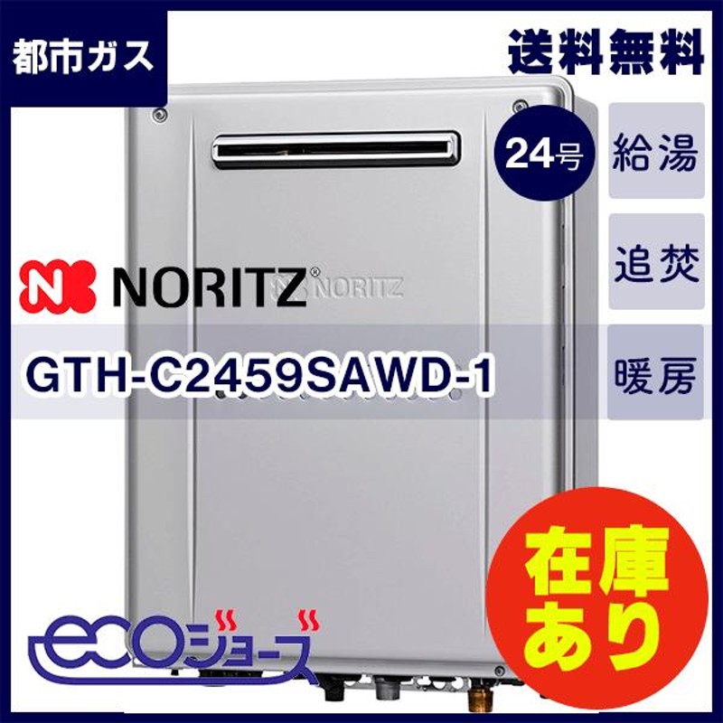 出産祝いなども豊富 ノーリツ NORITZ GTH-C1660SAW-H-1BL ガス温水暖房付ふろ給湯器 暖房付きふろ給湯器 