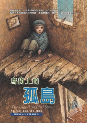 鳥街上的孤島[二手書_全新]