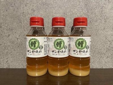 ★国際ザンギ協会監修★ザンギのタレ・昆布塩味＜200ml＞3本セット