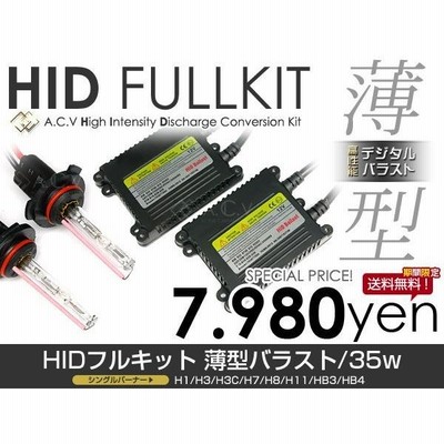 送料無料 Hidフルキット 35w アベンシス セダン H16 9 H18 6 ロービーム H7 超薄型バラスト 通販 Lineポイント最大get Lineショッピング