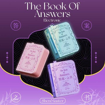 💯電子迷你答案之書💯決策神器 賽博占卜 情侶專屬決策掛件 賽博抽籤解答錦囊 包包掛件 送禮創意禮物 交換禮物