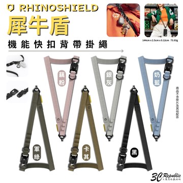 犀牛盾  RHINOSHIELD 機能快扣背帶手機掛繩( 不含 連接片 ) (Apple/Android適用)【APP下單享 6%】