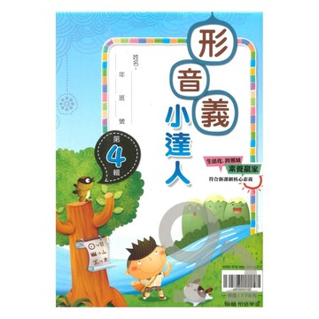 翰林國小贏家形音義小達人第4輯(6年級)