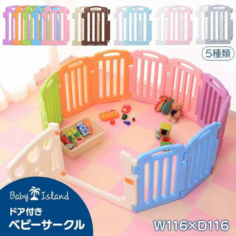 ベビーサークル 頑丈 サークル 赤ちゃん 柵 安全 11枚 安全対策 ベビーアイランド 818 ベビーゲート かわいい ベビー用品 送料無料 安心ロック 幅116cm 通販 Lineポイント最大get Lineショッピング