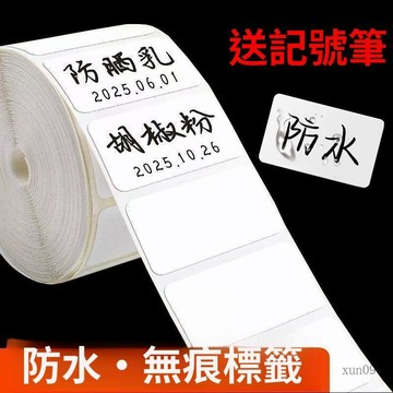 🚚臺灣48H出🚀防油標籤貼紙易撕不留膠自粘可寫字防水分類標籤貼可撕無痕便籤貼🚍免運+可開發票🎀