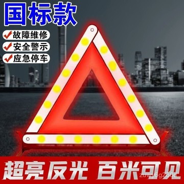 🔥臺灣出貨🔥【3809人好評】汽車三角架警示牌三腳架反光折疊車用危險標誌車載故障停車警示牌 11111