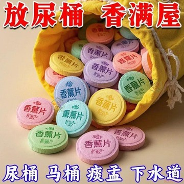 臺灣出貨12H🌈新款馬桶香薰片清潔泡騰片強效除臭除垢消毒尿漬廁所去異味標示貼