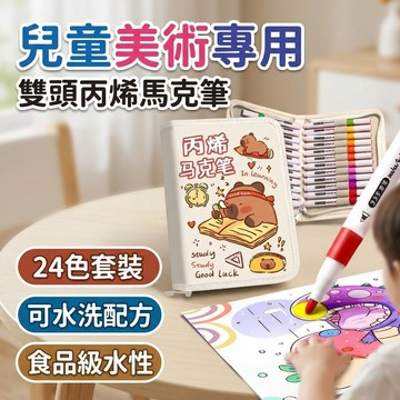 丙烯馬克筆 24色蠟筆 小新小學生兒童美術專用 無毒可水洗 幼兒園食品級水性雙頭水彩筆繪畫套裝12色36色48色